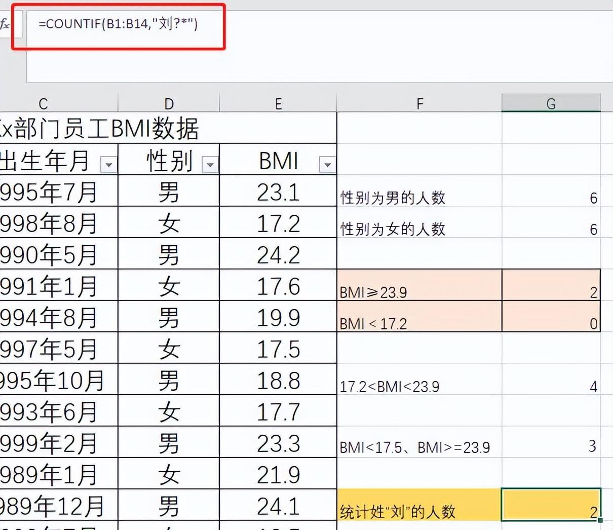 excel统计某个范围内满足条件的个数（countif函数怎么统计数量）-天天办公网