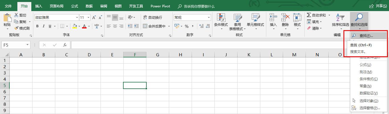 excel表格查找快捷键ctrl加什么（10个技巧带你玩转Excel查找）-天天办公网