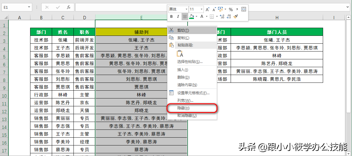 excel相同姓名数据排在一行（相同部门的姓名汇总到一个单元格）-天天办公网