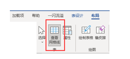 Word文档中无法取消的虚线框怎么处理-天天办公网