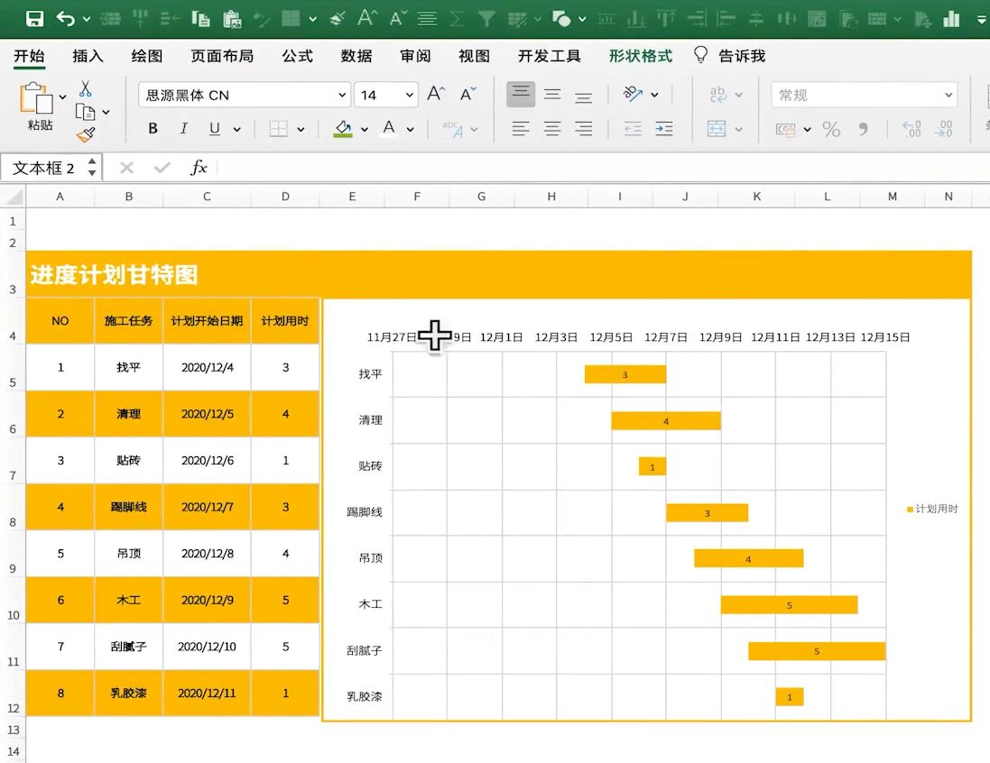 甘特图excel怎么做（用甘特图表示项目进度安排的方法）-天天办公网