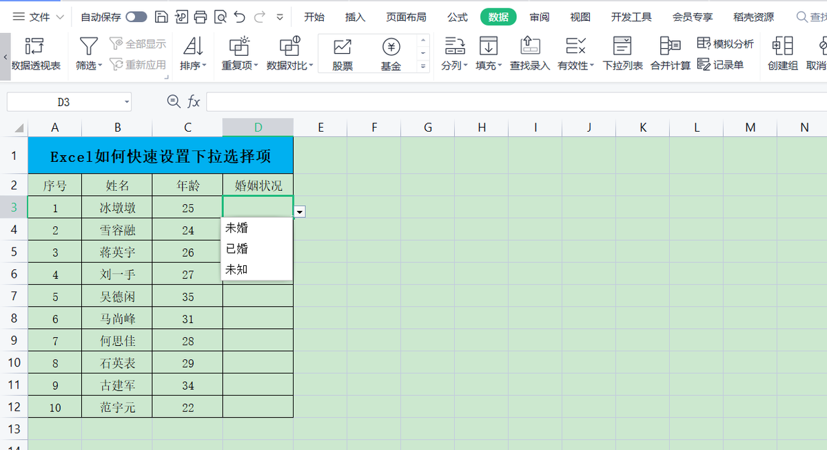 excel表格下拉选项怎么编辑和设置？-天天办公网