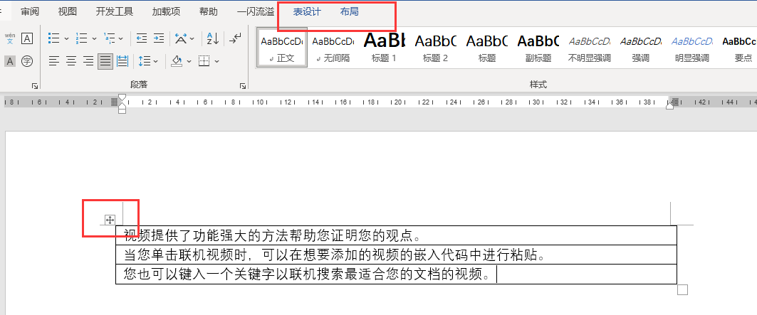 Word文档中无法取消的虚线框怎么处理-天天办公网