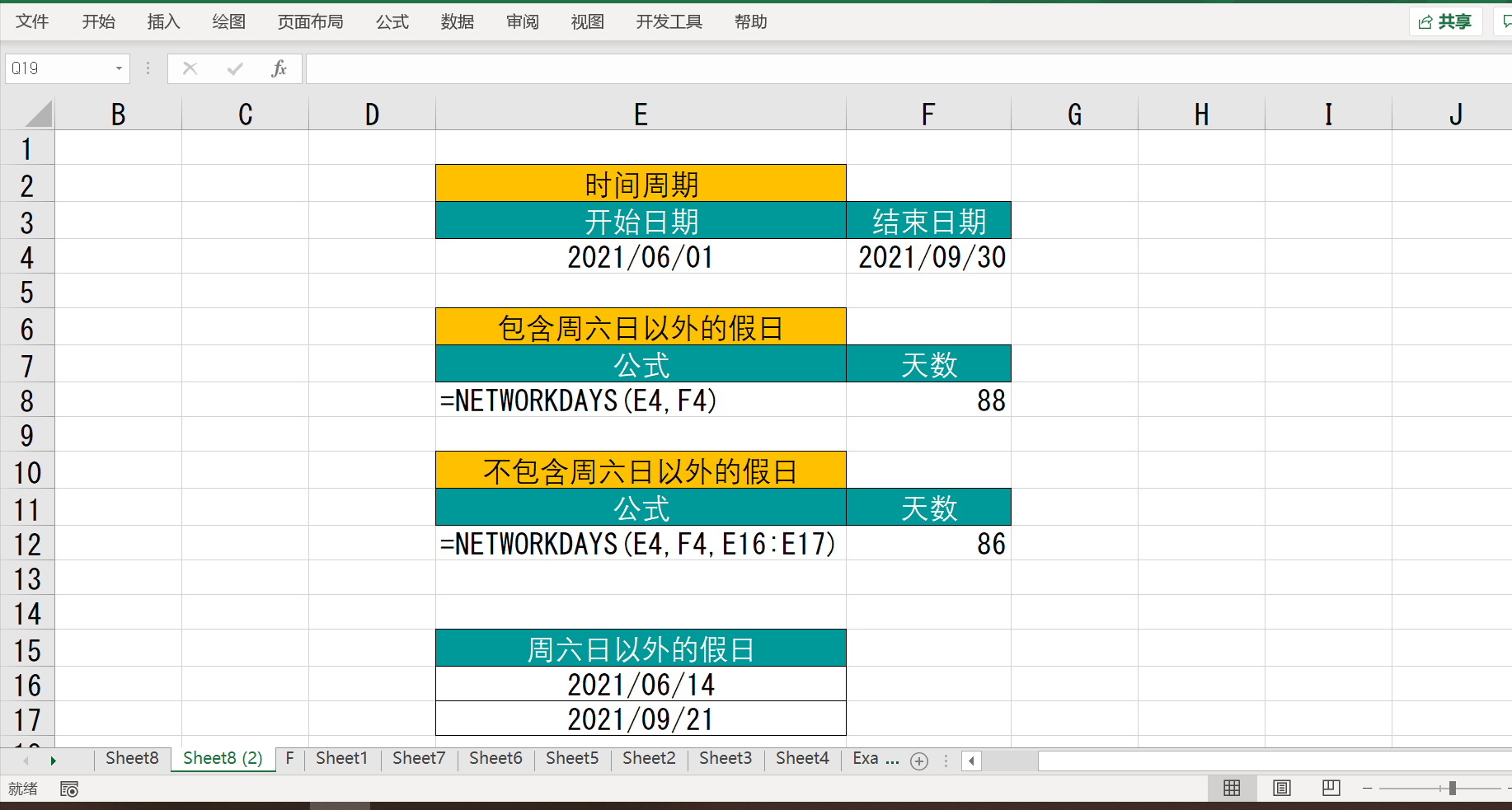 excel计算工作日天数的函数（用Networkdays()函数计算工作日天数）-天天办公网