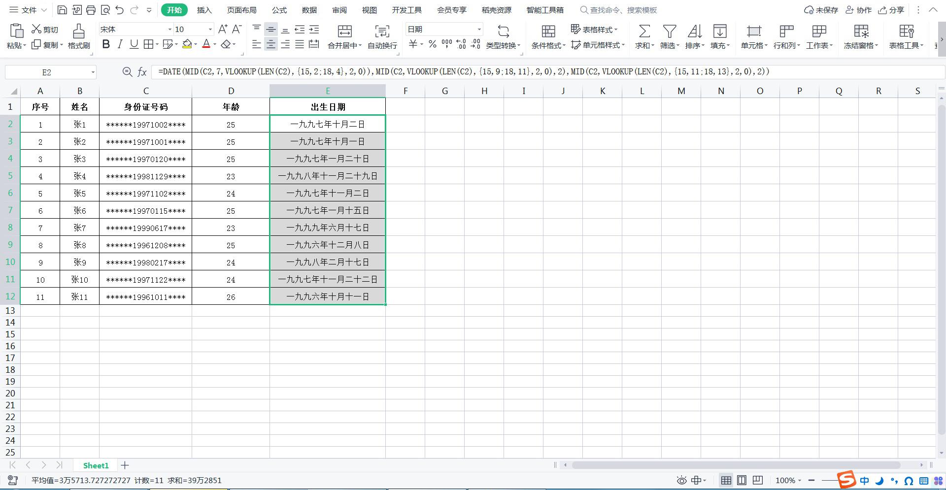 excel提取身份证出生日期（excel身份证号码提取出生日期的2个方法）-天天办公网