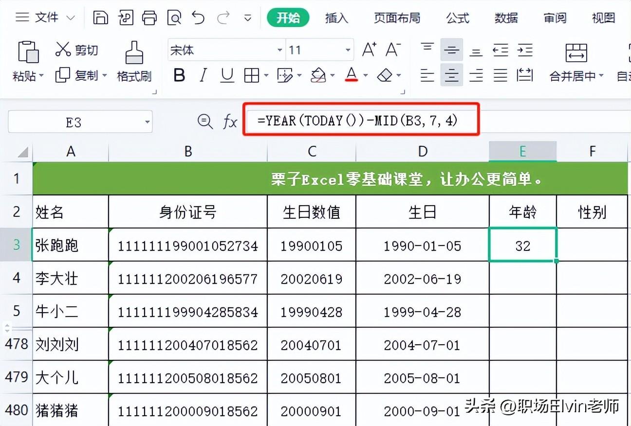 excel身份证提取年龄计算公式（3招快速获取年龄）-天天办公网