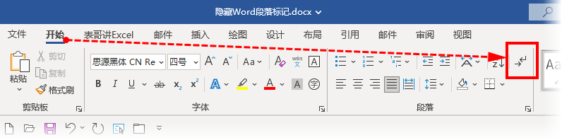 word文档段落标记怎么去掉（word如何隐藏段落标记符号）-天天办公网