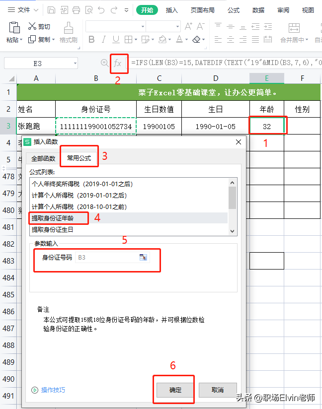 excel身份证提取年龄计算公式（3招快速获取年龄）-天天办公网