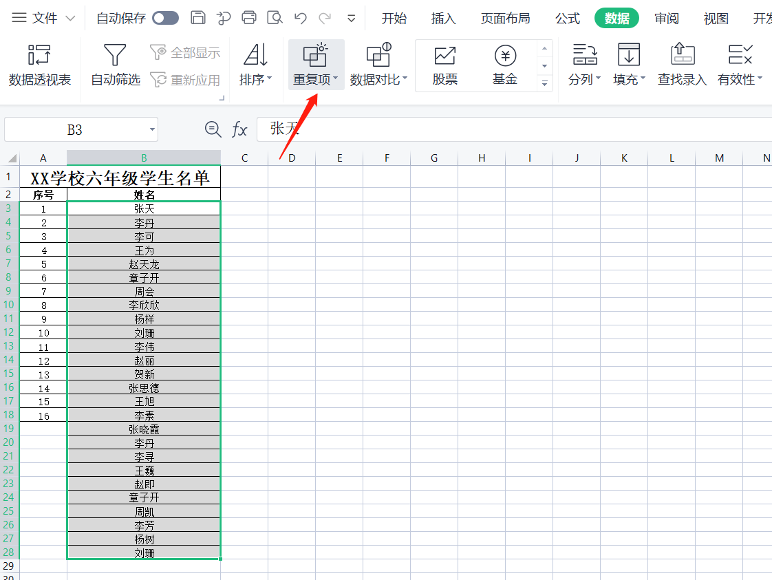 表一和表二怎么找相同的内容（excel和wps中筛选相同数据的方法）-天天办公网