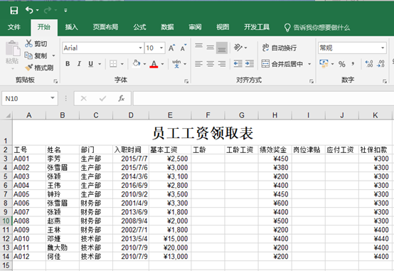 excel表格制作工资表步骤（excel工资表制作教程）-天天办公网