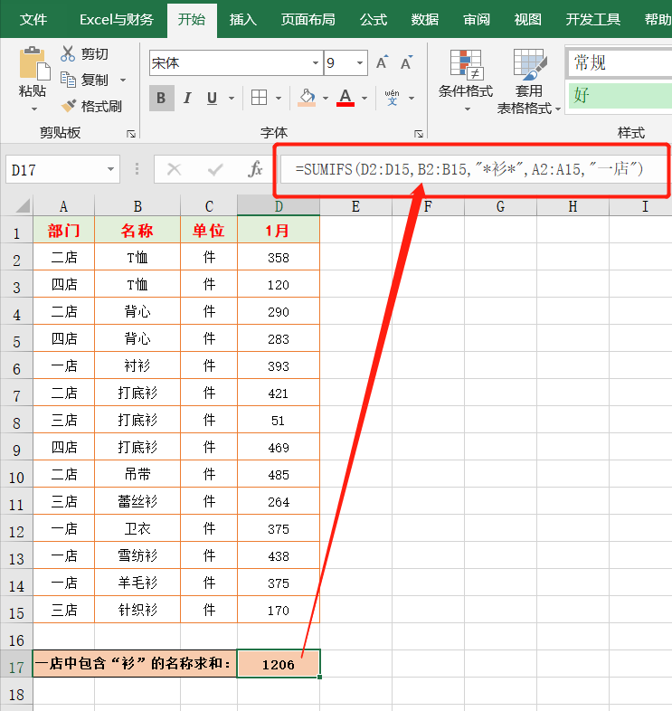 excel表格怎么求和（excel中多种求和方法总结）-天天办公网