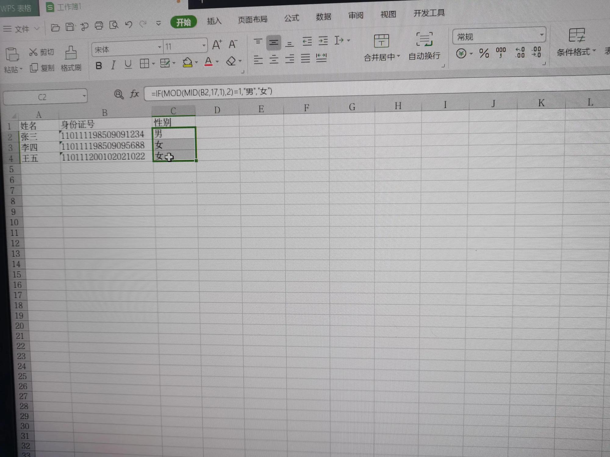 excel性别函数公式（excel身份证号提取性别的方法）-天天办公网