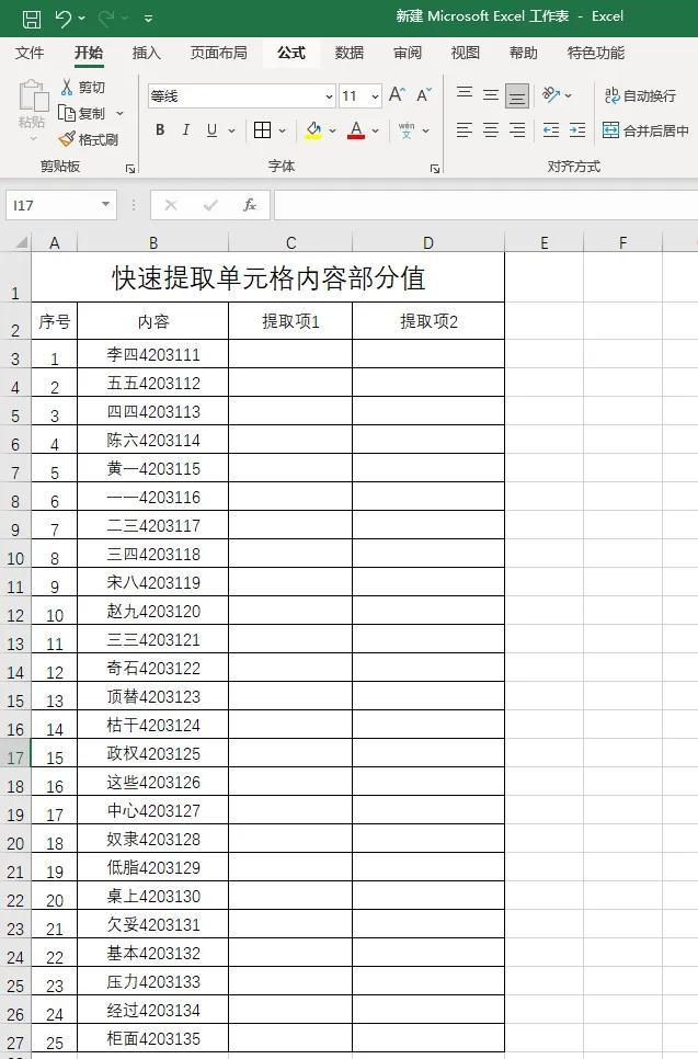 excel表格提取部分数据（excel怎么把筛选出来的数据提取出来）-天天办公网