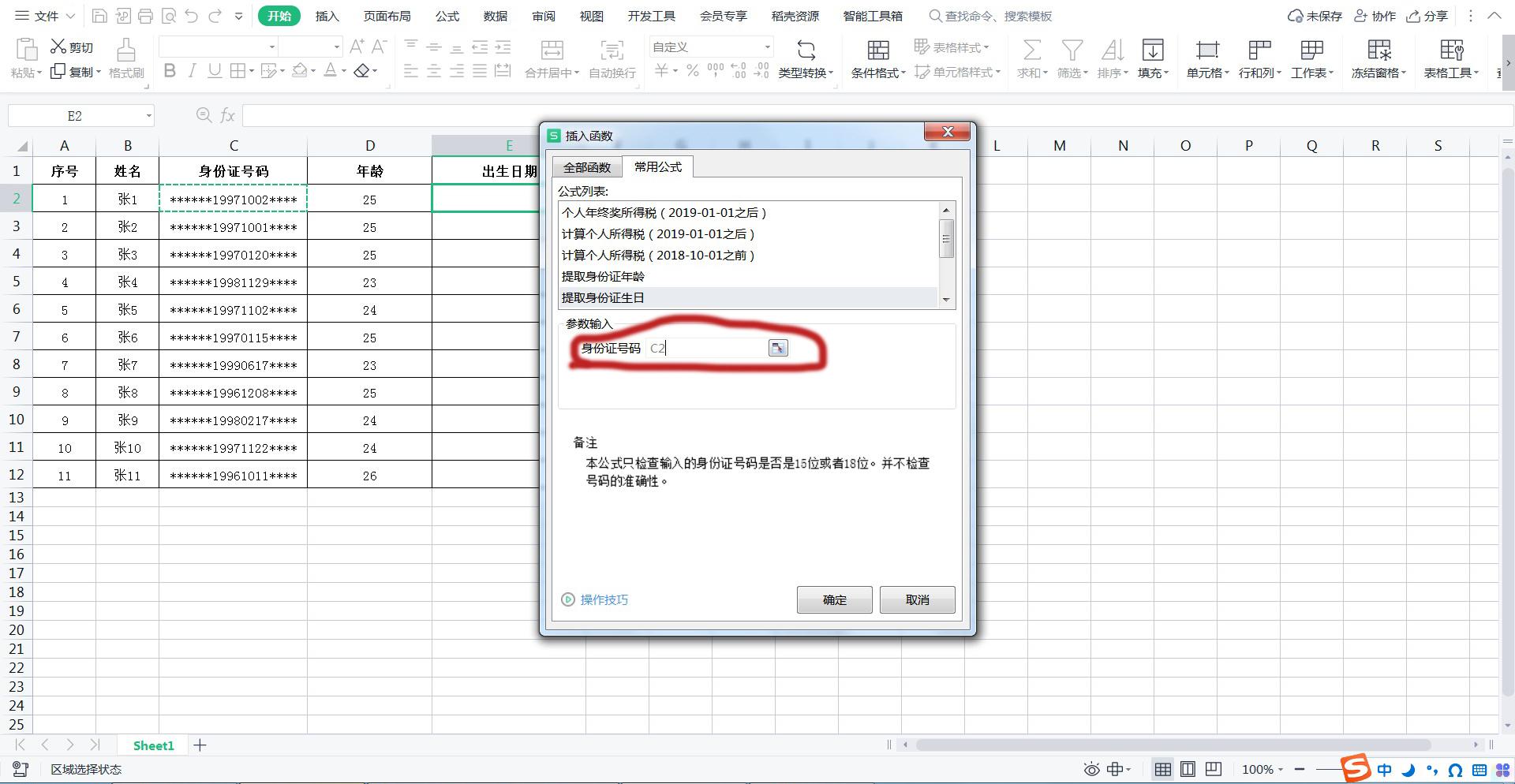 excel提取身份证出生日期（excel身份证号码提取出生日期的2个方法）-天天办公网