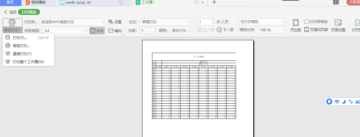 excel怎么看打印预览（excel的打印预览功能相关知识点）-天天办公网