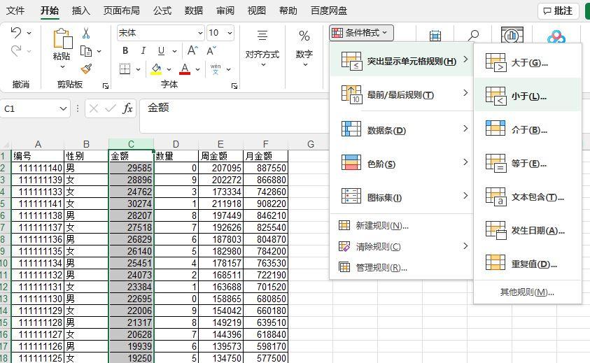 excel表格筛选条件在哪里设置（excel表格如何设置筛选条件）-天天办公网