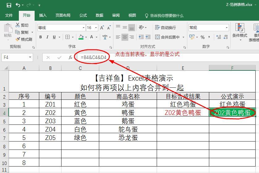 excel表格两列变一列（巧用“&”符号合并列并保留所有内容）-天天办公网