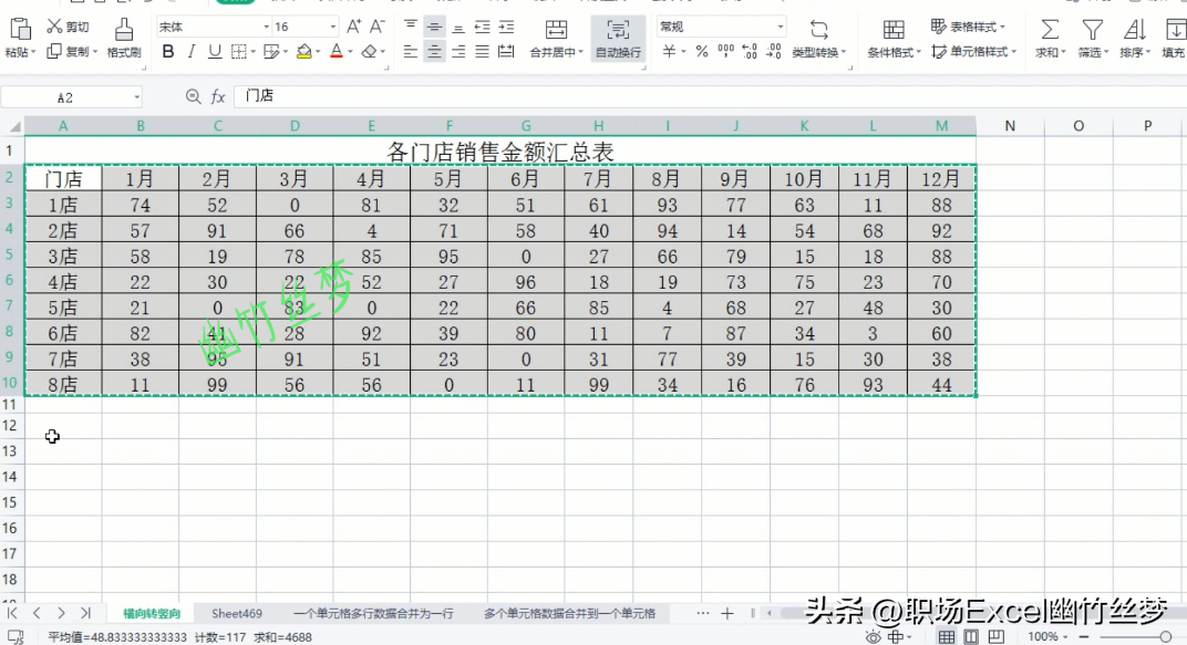 excel表格转置怎么操作（横向变为竖向行列颠倒转置怎么做）-天天办公网