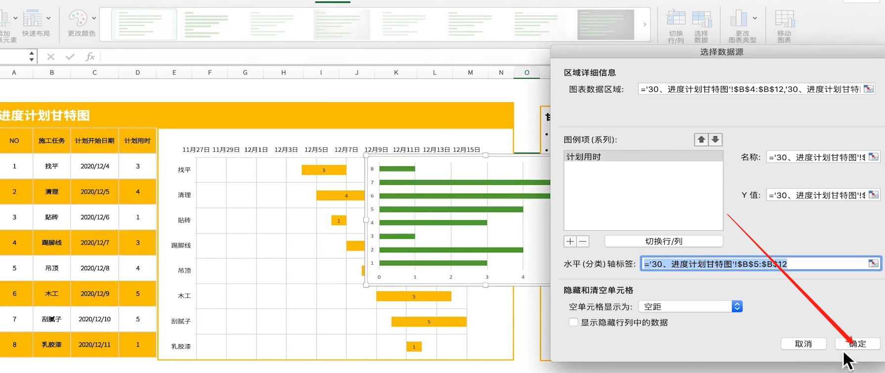 甘特图excel怎么做（用甘特图表示项目进度安排的方法）-天天办公网