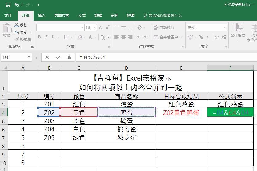 excel表格两列变一列（巧用“&”符号合并列并保留所有内容）-天天办公网