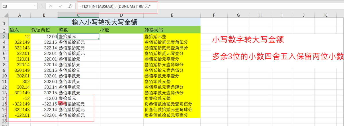 excel自动生成大写金额公式（小数整数负数转大写的方法）-天天办公网