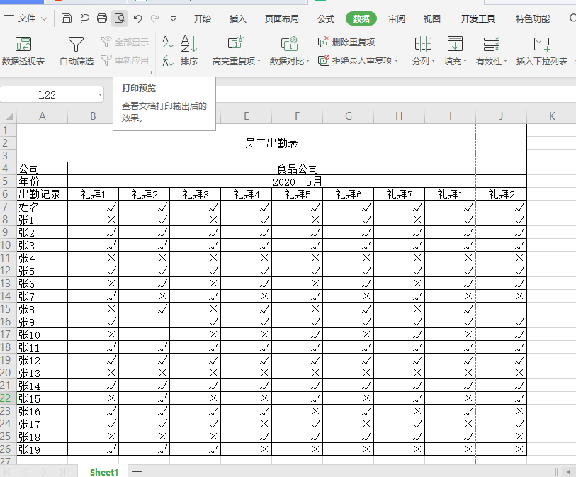 excel怎么看打印预览（excel的打印预览功能相关知识点）-天天办公网