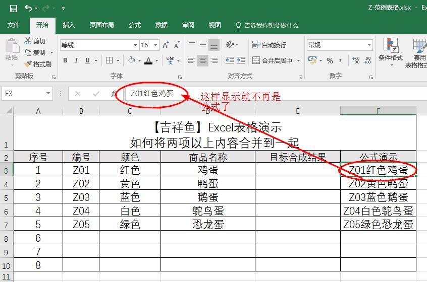 excel表格两列变一列（巧用“&”符号合并列并保留所有内容）-天天办公网