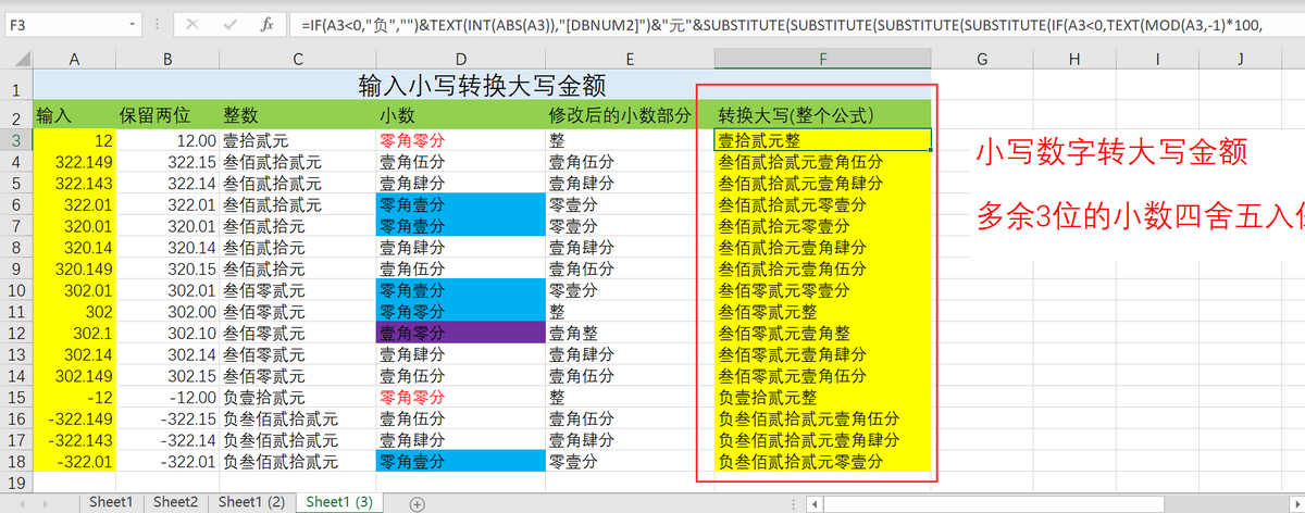 excel自动生成大写金额公式（小数整数负数转大写的方法）-天天办公网