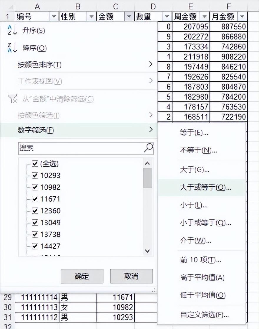 excel表格筛选条件在哪里设置（excel表格如何设置筛选条件）-天天办公网