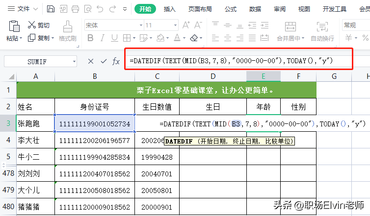 excel身份证提取年龄计算公式（3招快速获取年龄）-天天办公网