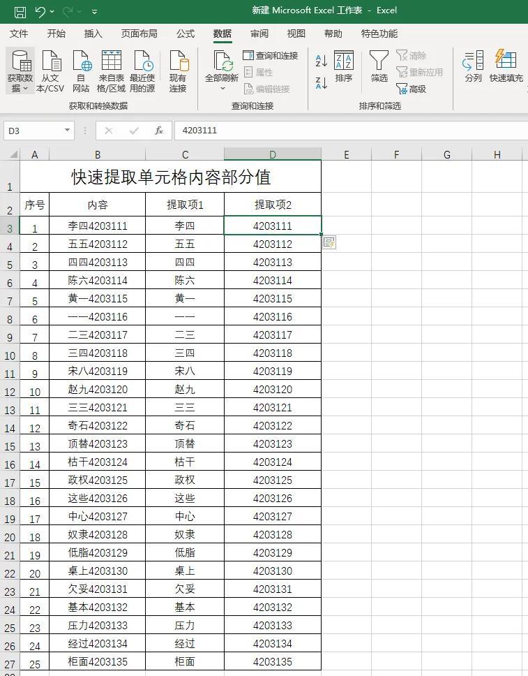 excel表格提取部分数据（excel怎么把筛选出来的数据提取出来）-天天办公网