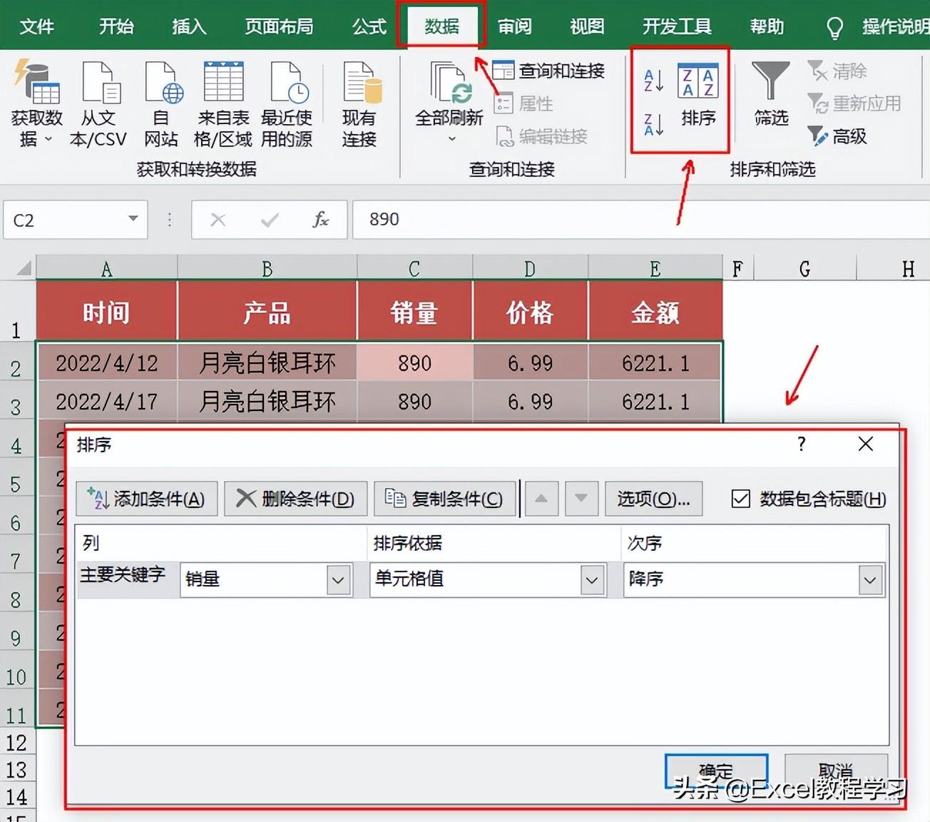 怎么排序excel数据（excel两种排序方法实操介绍）-天天办公网