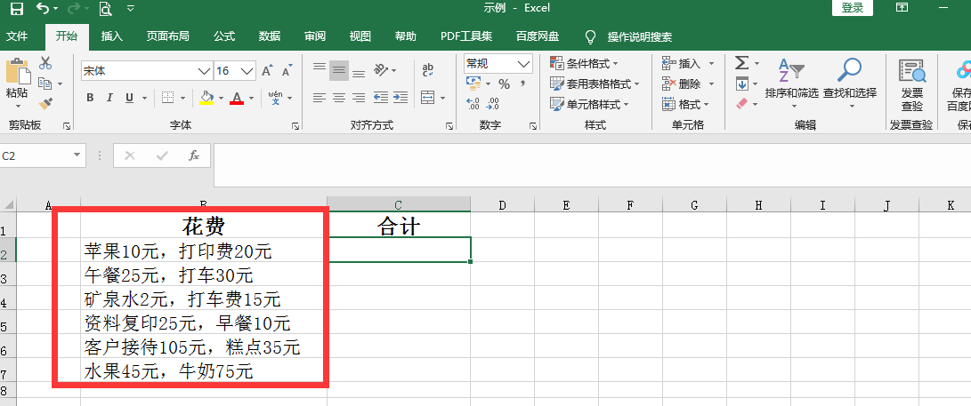 excel智能填充怎么用（原来快速智能填充另有用处！）-天天办公网