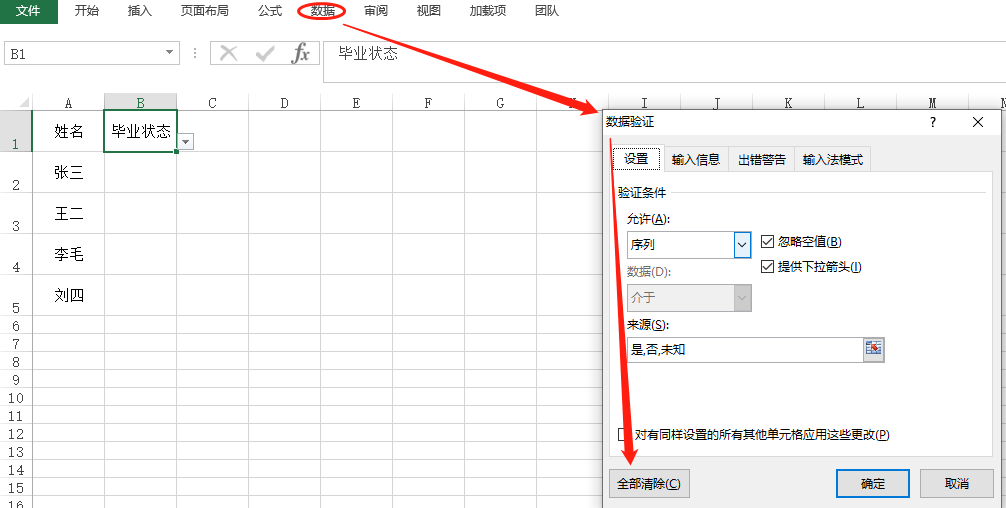 excel中怎么设置下拉选项（excel设置下拉列表的操作）-天天办公网