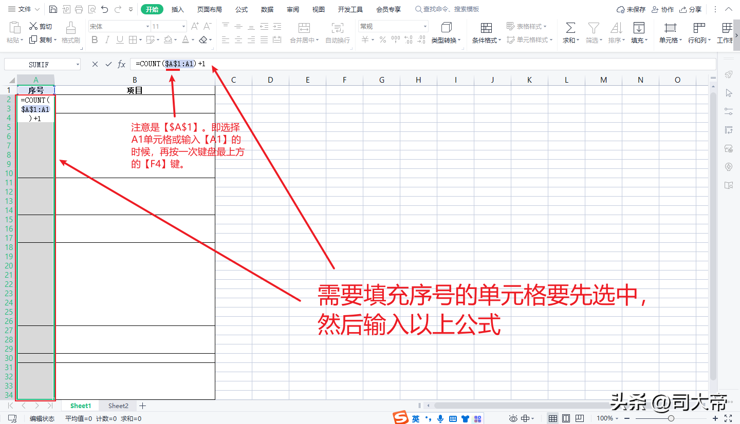 excel中在不规则合并单元格内怎样快速填充序号（教你从此告别手动）-天天办公网