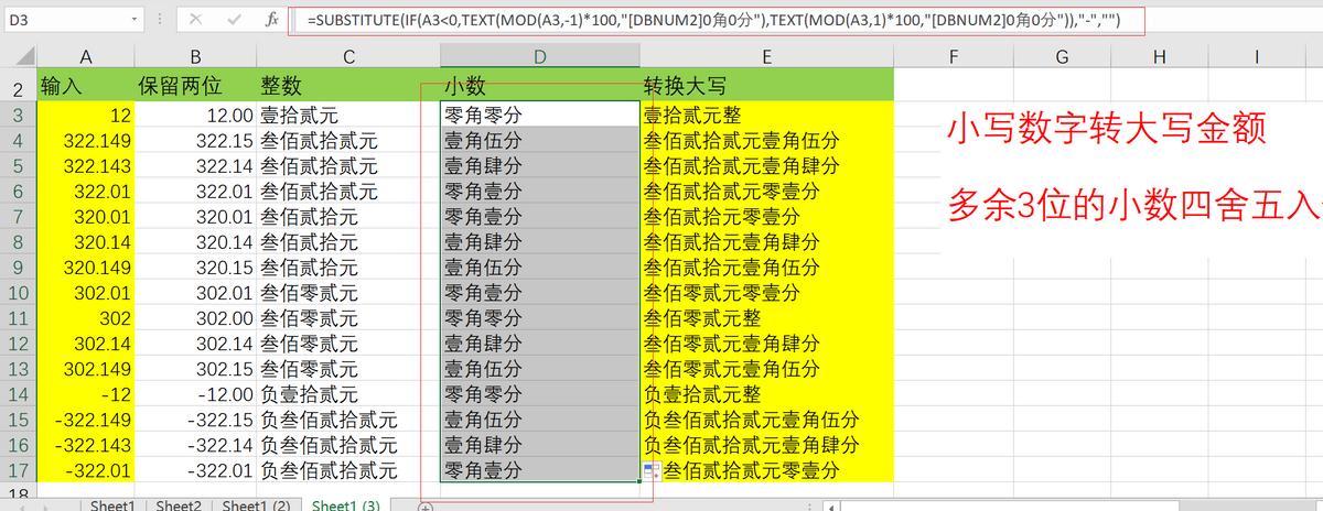 excel自动生成大写金额公式（小数整数负数转大写的方法）-天天办公网