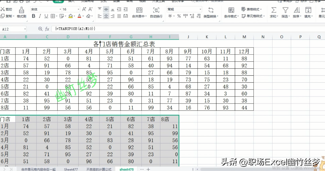 excel表格转置怎么操作（横向变为竖向行列颠倒转置怎么做）-天天办公网