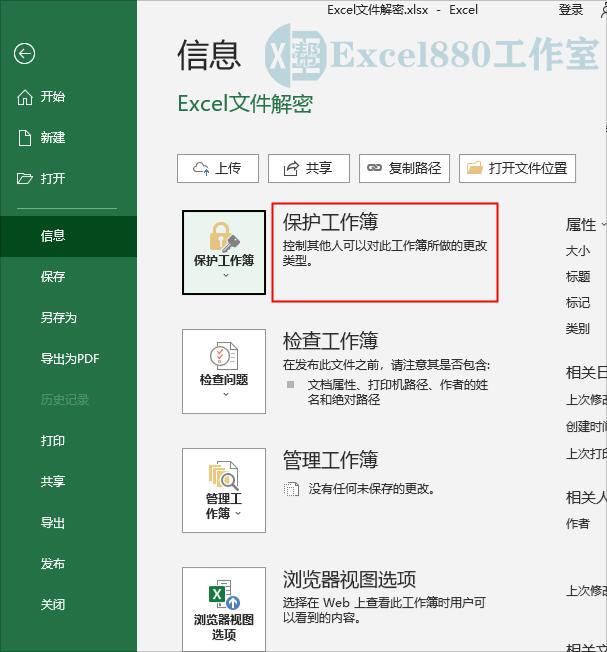 撤销工作表保护怎么撤销（excel撤销工作表保护需要密码怎么办）-天天办公网