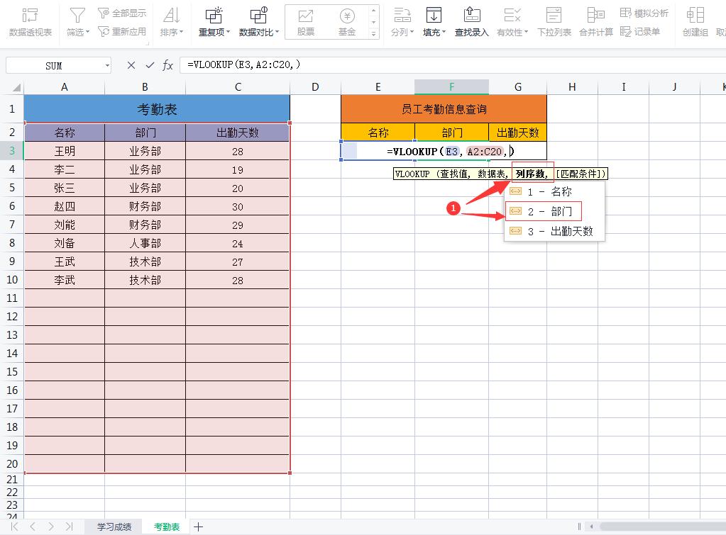 excel怎么搜索关键词（根据关键词自动查询表格内容）-天天办公网