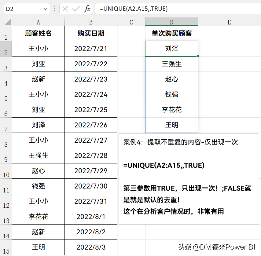 excel去除重复的数据保留一条（excel重复值取唯一公式）-天天办公网