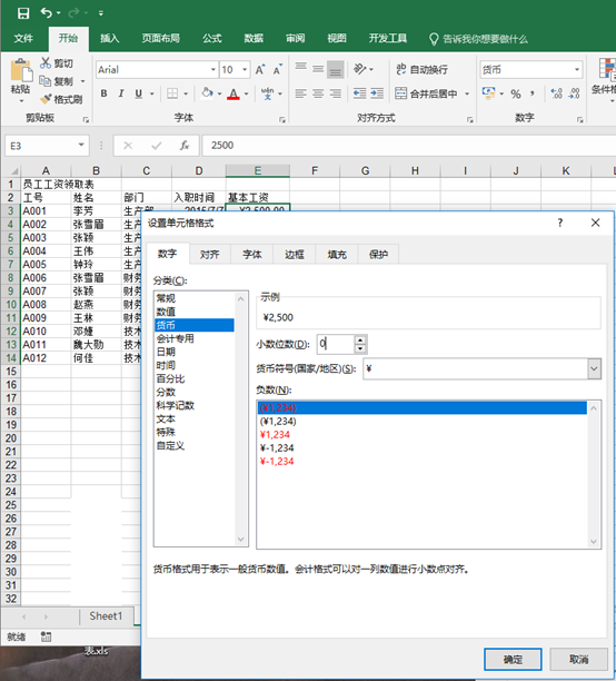 excel表格制作工资表步骤（excel工资表制作教程）-天天办公网