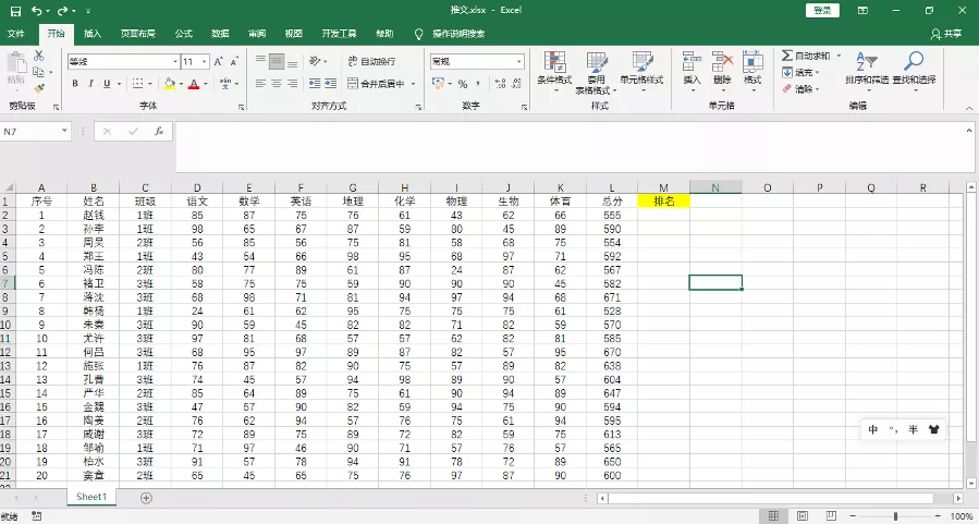 excel排名函数公式（怎样用rank函数排名）-天天办公网