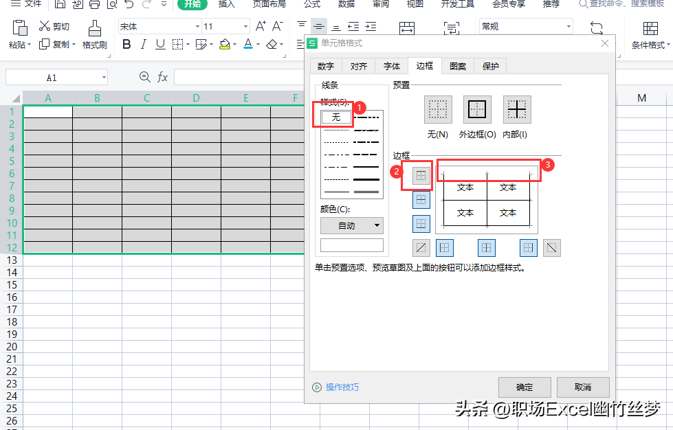 excel边框怎么弄（excel边框线条样式颜色粗细设置方法）-天天办公网