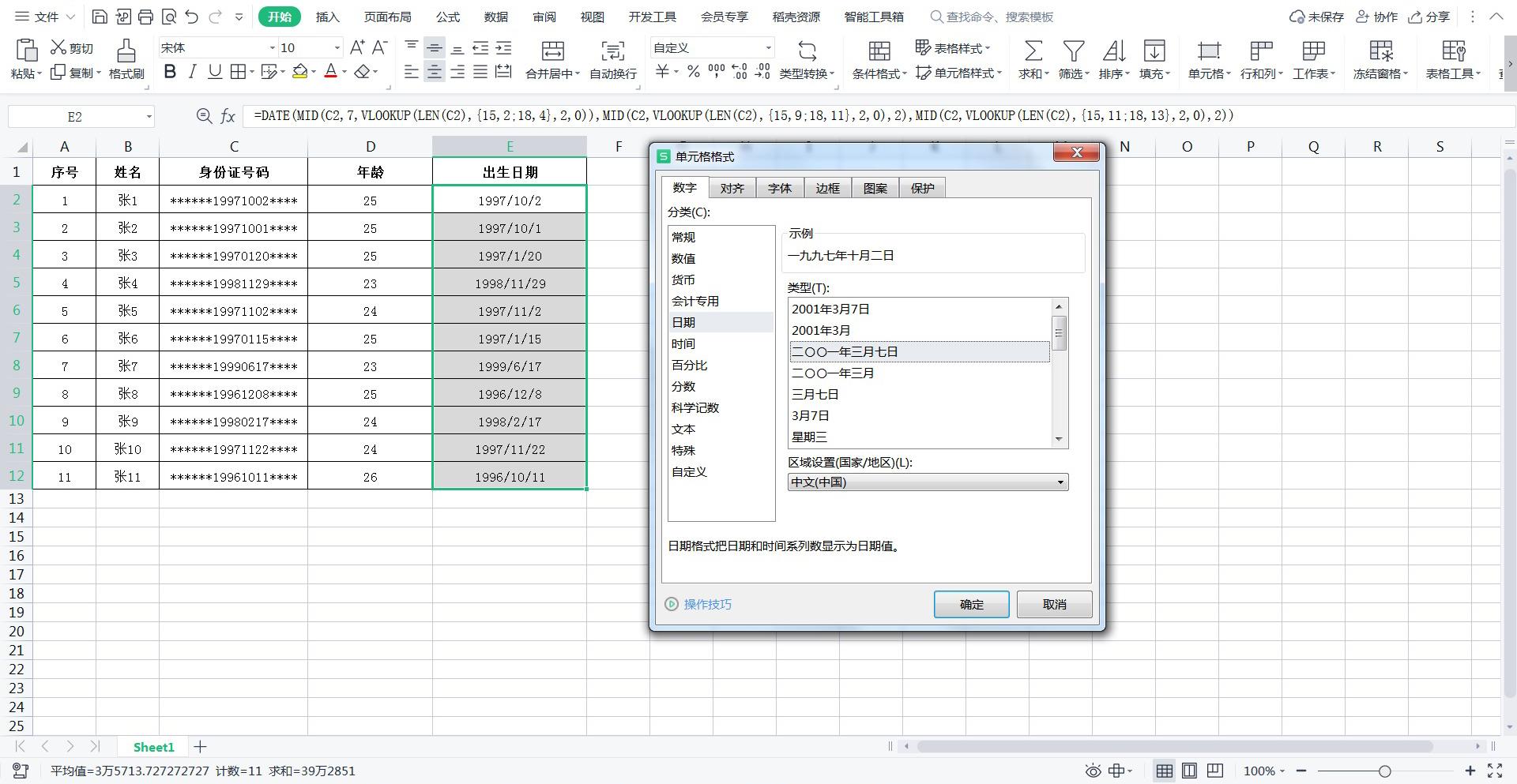 excel提取身份证出生日期（excel身份证号码提取出生日期的2个方法）-天天办公网