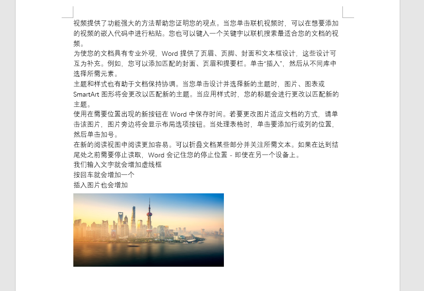 Word文档中无法取消的虚线框怎么处理-天天办公网