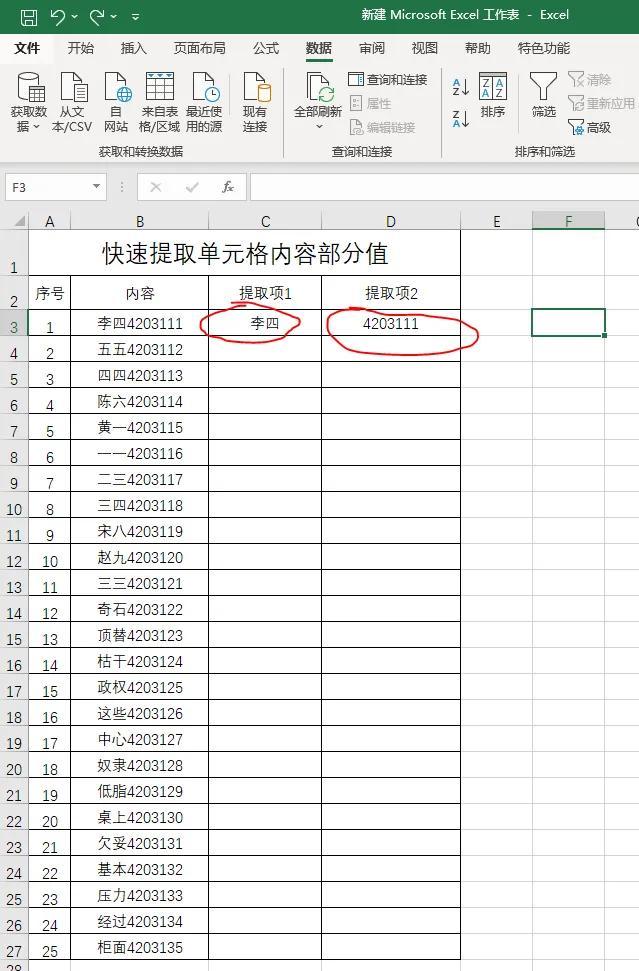 excel表格提取部分数据（excel怎么把筛选出来的数据提取出来）-天天办公网