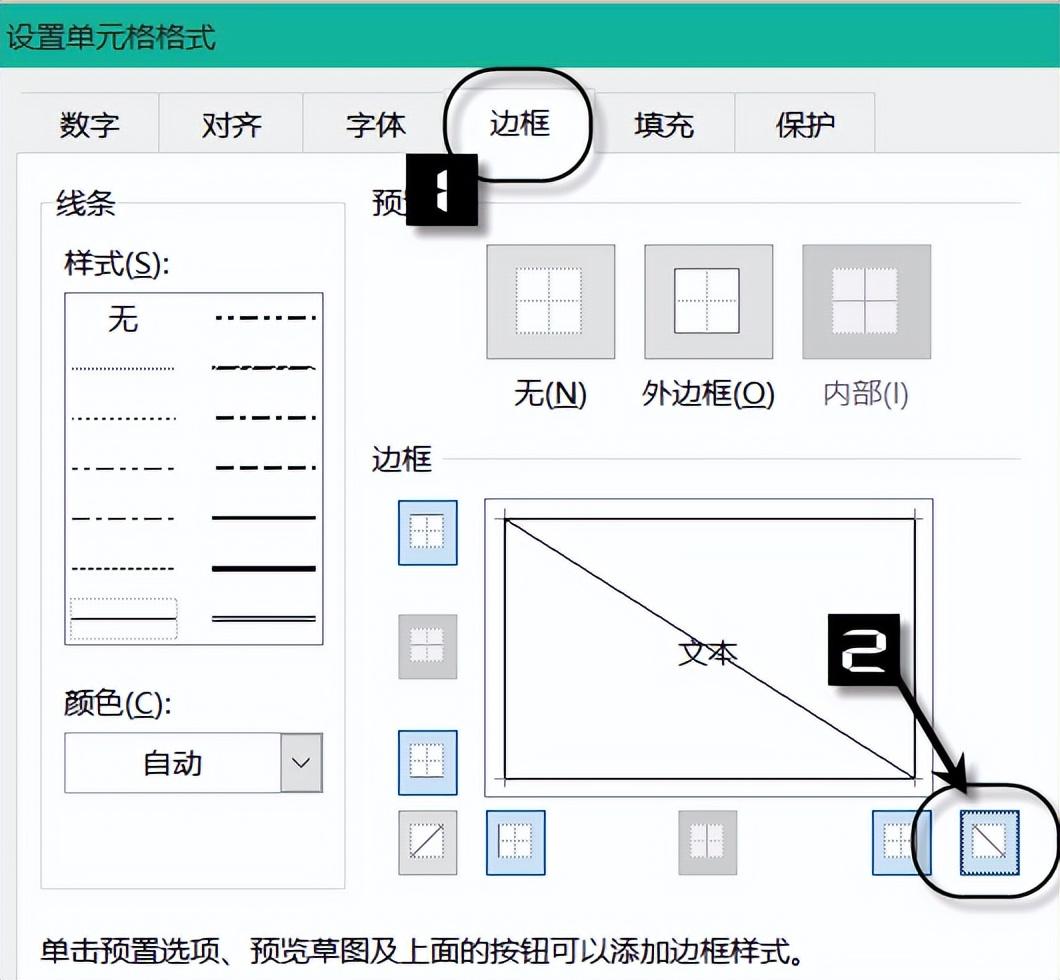 excel表头斜线怎么弄（excel表格怎么画斜线）-天天办公网