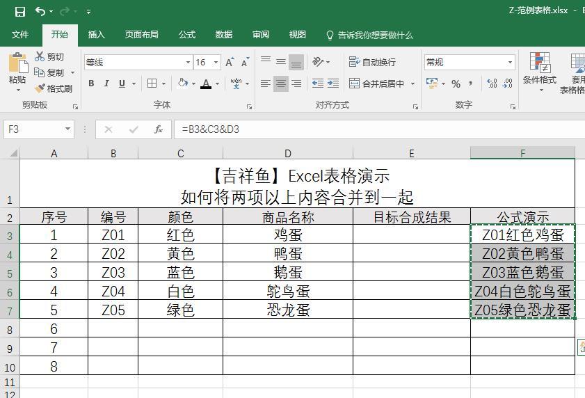 excel表格两列变一列（巧用“&”符号合并列并保留所有内容）-天天办公网