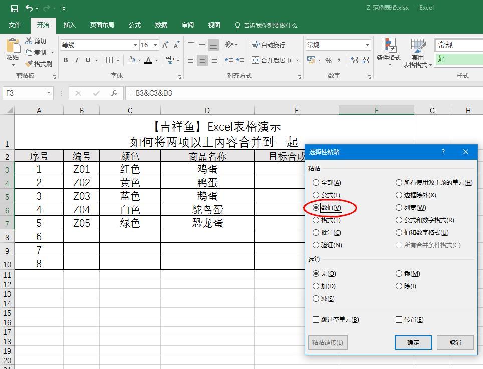 excel表格两列变一列（巧用“&”符号合并列并保留所有内容）-天天办公网