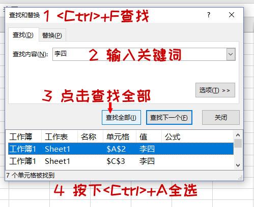 excel表格查找快捷键ctrl加什么（10个技巧带你玩转Excel查找）-天天办公网